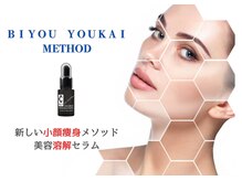 ティアス(t-us)/【小顔・痩身】脂肪分解