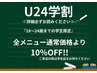 【U24学割】初めての方は詳細を必ずお読みください。