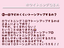 エクシアホワイトニング 札幌琴似店/どのくらいトーンアップするの？