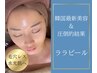 【艶肌ララピール】顔・首までしっかりケア×デコルテマッサージ