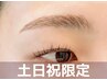 【土日祝】次世代眉パーマ(パリジェンヌブロウリフト)WAX脱毛付¥6050→¥4340