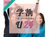 学生全員●高校生/選べる3P〈専門店にお任せ〉 ※最終受付18:00