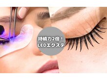 LEDフラットラッシュ！持続力アップ、オイルクレンジングOK♪