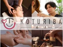 コツリバ 麻布十番店(KOTURIBA)