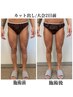 【筋肉のカット出し】～ステージ映えする体に～　上半身or下半身 ¥9900