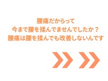 すまいむ整体院/つらい腰痛改善