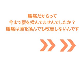 すまいむ整体院/つらい腰痛改善