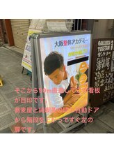 大阪整体アカデミー/行き方その5