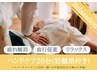 【Relaxation】選べる上半身or下半身『半身もみほぐし(岩盤浴付き)』
