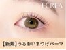 【OPEN記念価格◎】E'CREA潤いまつげパーマ 7700円→【2690円】[江坂]