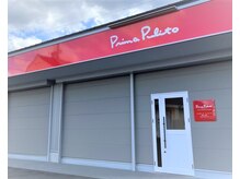 プリマプリート 可児店