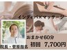 院長菅原指名！！おまかせボディメンテナンス初回限定60分¥7700円