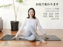 ポノフィット(PONO FIT.)