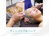 【大人気★小顔×肌質改善の最強施術】小顔ウィンバック×ハーブピーリング