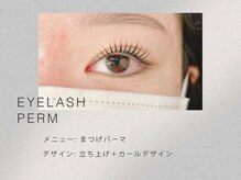 ニュイ 新潟万代店(nuit)/まつげパーマ/マツパ/新潟/駅近