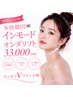【オンダリフト&インモード】強力引き締め/うる艶パック付き/33000yen