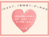 【３回目以降のお客様は再来・全員クーポンorメニューの選択をお願いします】