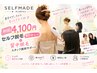 【初回限定!背中うなじ脱毛セット】初回60分コース+スタッフ背中お手伝い