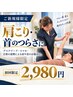 人気No.1【つらい首肩こり】肩甲骨はがし&ストレッチ ¥2,980