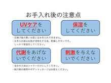 エクラ(E'clat)/脱毛お手入れ後の注意点
