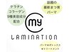 マイラミネーション★最新ケアパーマ¥8800→¥6600まつ毛を太くハリツヤUP♪