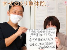 幸せのもり整体院/肩こり・首こり・頭痛改善整体！
