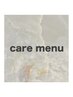 ↓ここから下はケアのメニューです↓