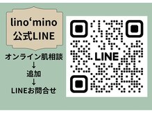 リノミノ(lino'mino)の雰囲気（お忙しい方には『オンライン肌相談』もできます♪）