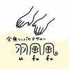 羽風風(ウフフ)のお店ロゴ