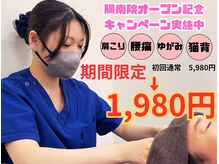 すこやか整骨院 鶴田院