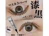 [話題沸騰中]マスカラパーマ ¥6600