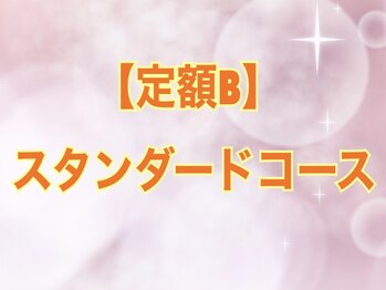 ボニータ(BONITA)/定額B スタンダード