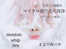 シェルラスパ(SHELL LA SPA)