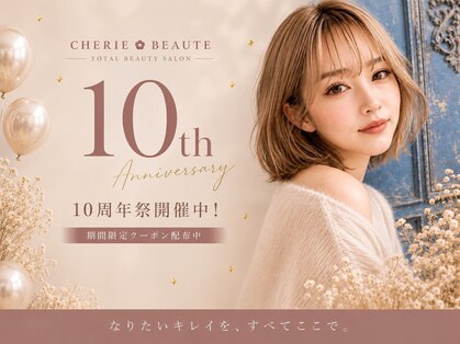 シェリエボーテ 中庄店(cherie*beaute)の写真