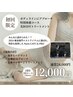 【痩身】特別体験コース！2部位×2回コース！美BODY痩身トリートメント120分