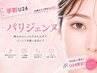 【学割U24】パリジェンヌ+高級コーティング2970円［西院駅/西大路三条駅］