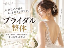 ボディメイク アールエフ サクラ接骨院(bodymake RF SAKURA接骨院)
