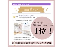 クリスタル