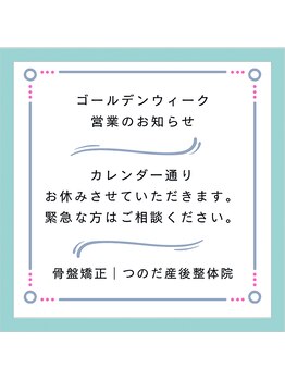 つのだ産前産後ケアサロン/マタニティ/産後骨盤矯正/子連れ