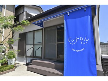 ぐっすりん/写真で道案内(サロン入口)