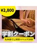 【学割U24】もみほぐし30分+ヘッド10分　※ご新規様10分前来店をお願いします