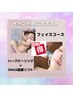 【人気NO1】剥離なしハーブピーリング×フェイス小顔マシーン  メンズも◎