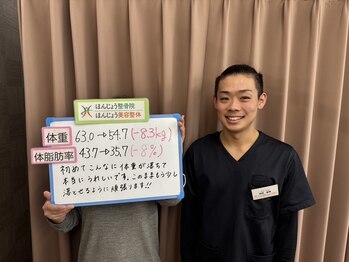 ほんじょう整骨院 美容整体/八幡西区/ダイエット