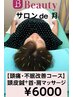 【頭痛・不眠改善コース】頭皮鍼+首・肩マッサージ¥6000