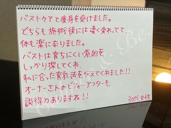 カルマーアンドビー(Calmer & Be.)/【バスト×痩身】感想・口コミ