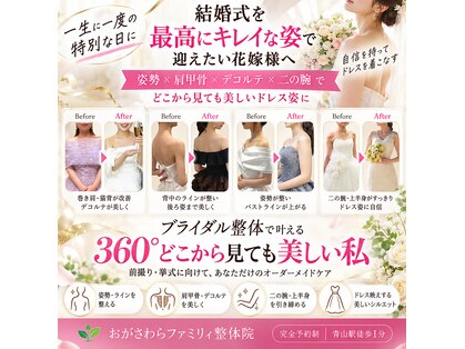 おがさわらファミリィ整体院の写真
