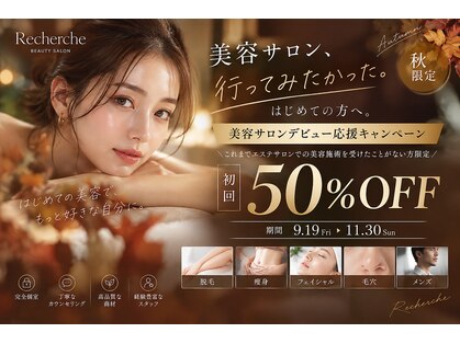 ルシェルシェ(Recherche)の写真