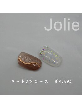 ジョリー(Jolie)/アート2本コースサンプル♪
