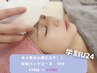 【学割U24】大人気の小顔エステ！石膏パックコース70分￥7920→￥4980
