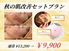 【人気セット】剥けないハーブ＋潤艶モデリングマスク